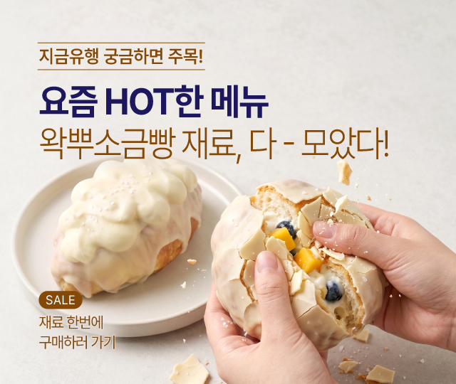왁뿌소금빵